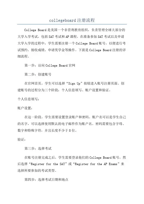 collegeboard注册流程