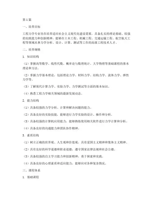 工程力学培养方案(3篇)