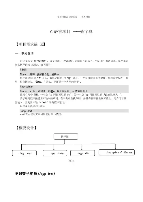 C语言题目查字典