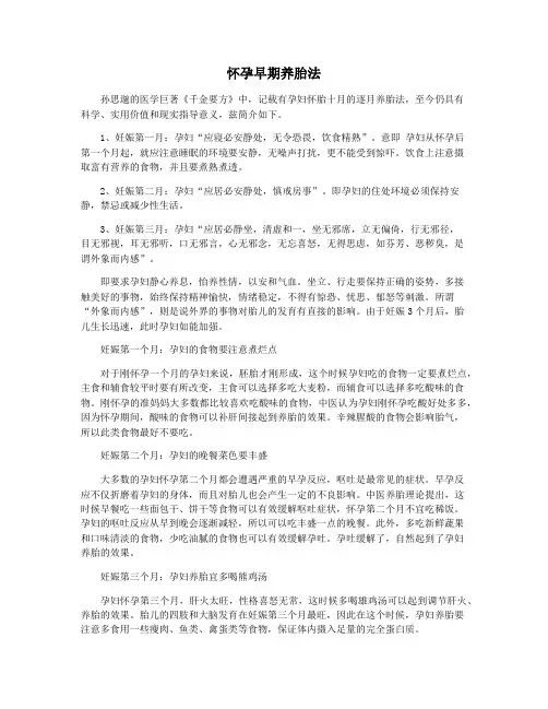 怀孕早期养胎法