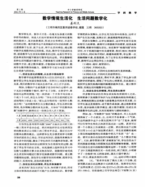 数学情境生活化生活问题数学化