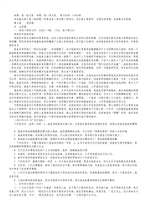 辽宁省东北育才双语学校高一上学期第一次月自主练习 语文试题 Word版含答案.pdf