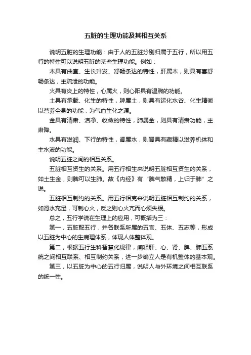 五脏的生理功能及其相互关系