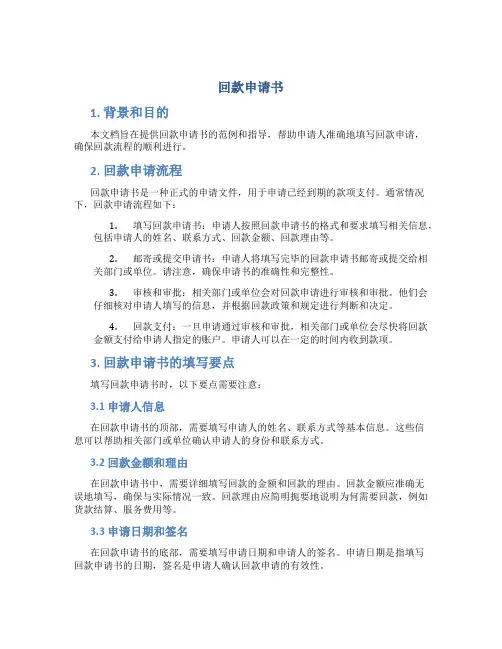 回款申请书