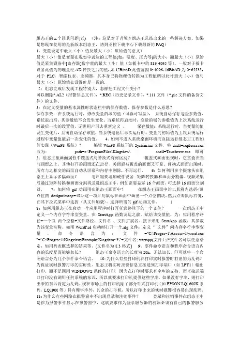 组态王经典问题