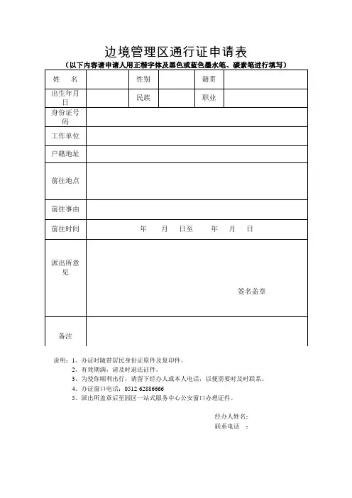 边境通行证申请表2020