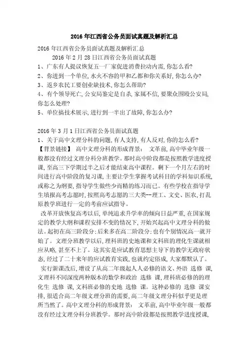 2016年江西省公务员面试真题及解析汇总