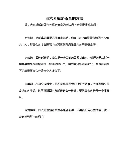 四六分解定奇合的方法