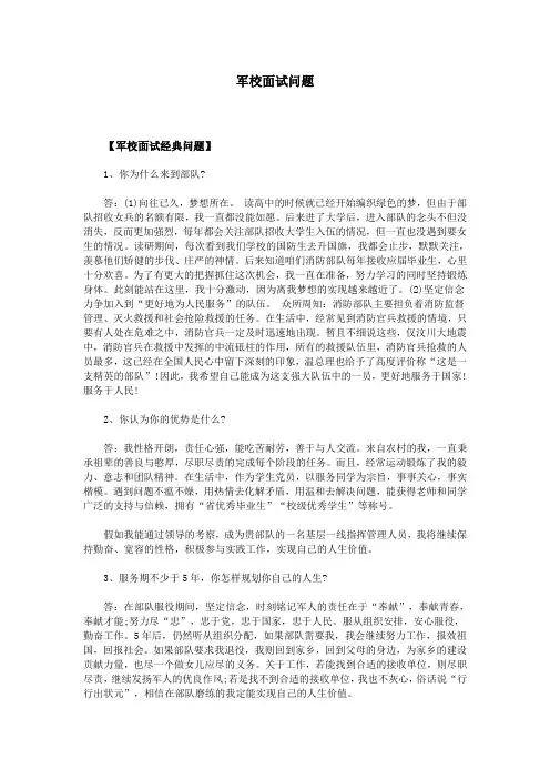 军校面试问题