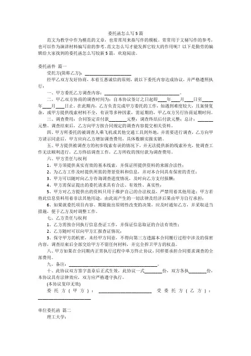 委托函怎么写5篇