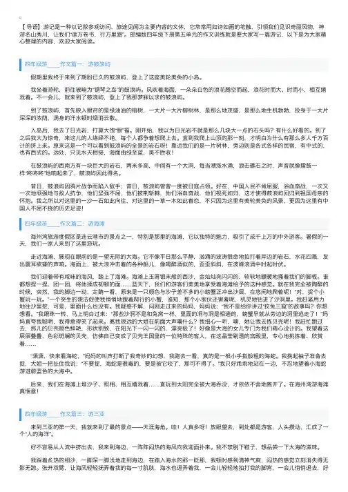 四年级游____作文五篇