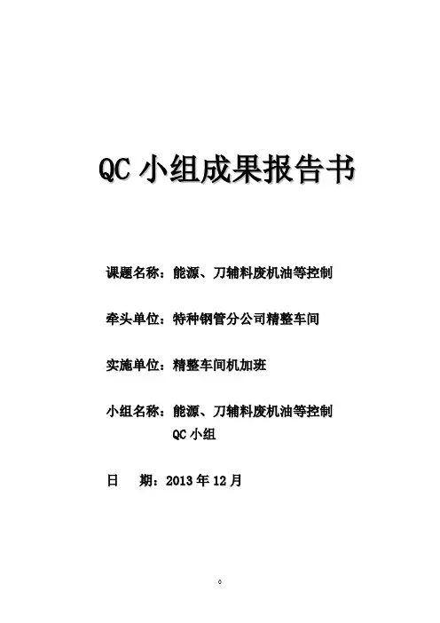QC小组成果报告书