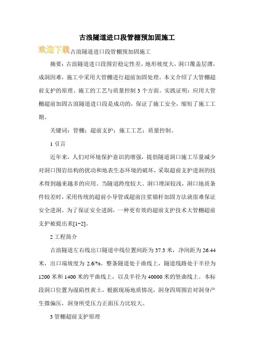 古浪隧道进口段管棚预加固施工