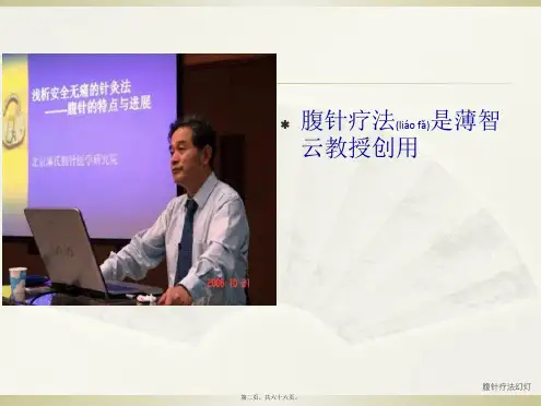 腹针疗法幻灯课件