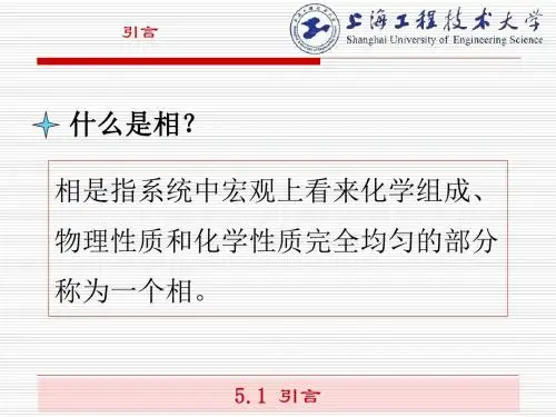 第五章  相平衡
