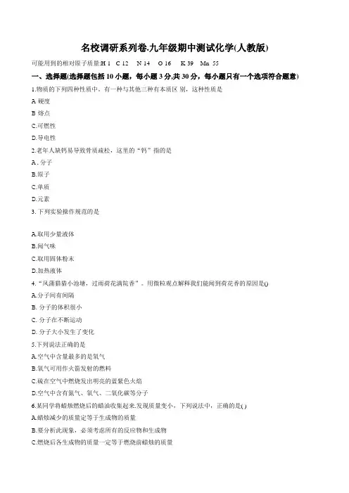 吉林省名校调研卷系列(市命题七十七)2020届九年级上期中考试卷化学试题