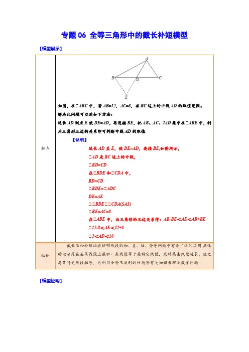 中考数学难点突破与经典模型精讲练全等三角形中的截长补短模型(解析版)
