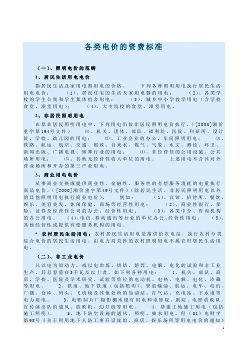 各类电价适用范围