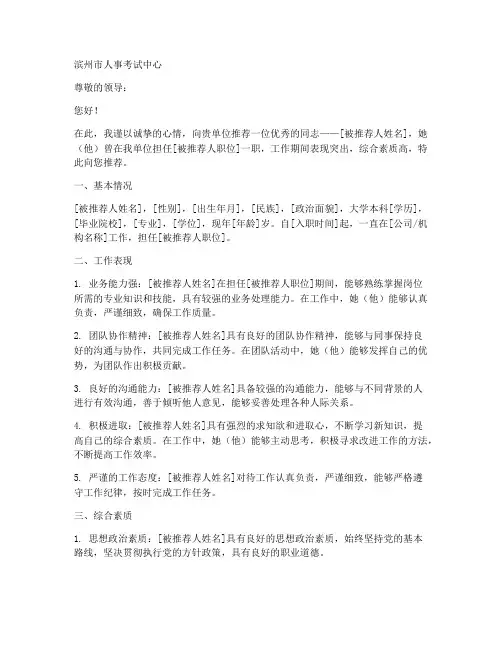 滨州事业编工作推荐信格式
