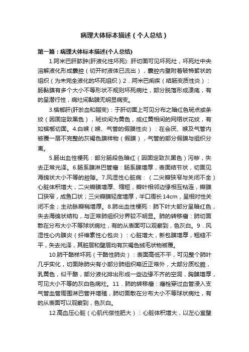 病理大体标本描述（个人总结）