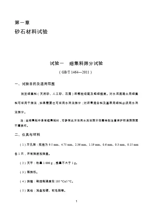 砂石材料试验