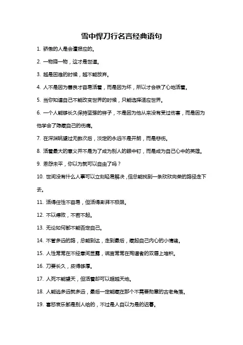 雪中悍刀行名言经典语句