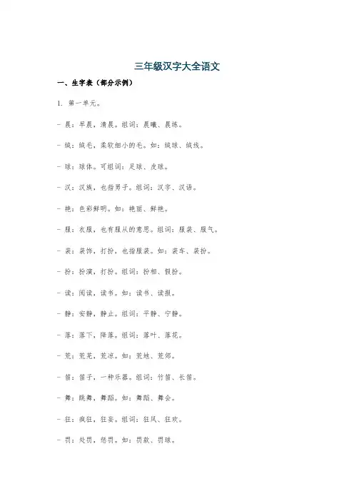 三年级汉字大全语文