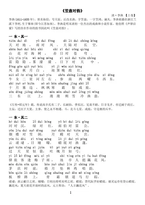 国学经典《笠翁对韵》A4打印拼音注释完整版