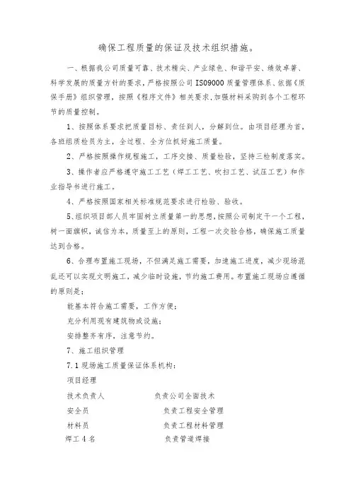 确保工程质量的保证及技术组织措施