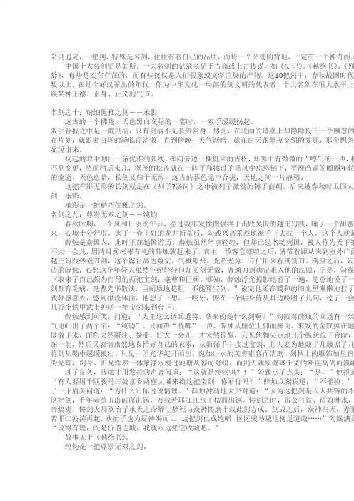 中国古达十大名剑的传说