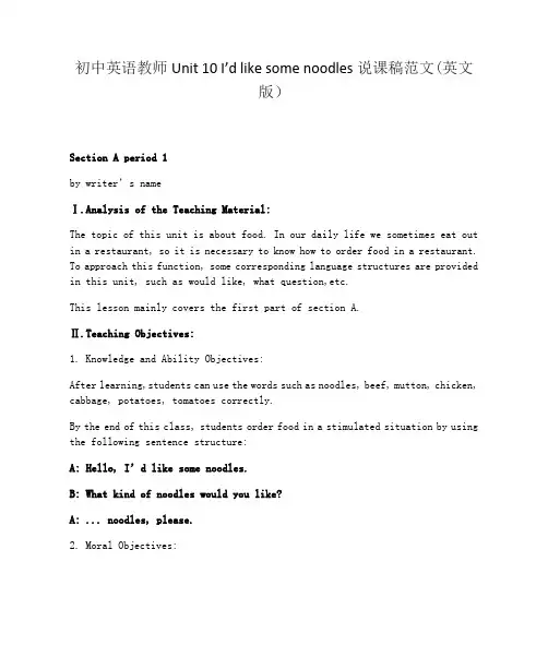 初中英语教师Unit 10 I’d like some noodles说课稿范文(英文版)