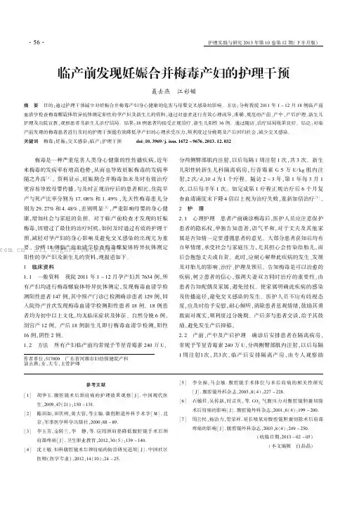 临产前发现妊娠合并梅毒产妇的护理干预