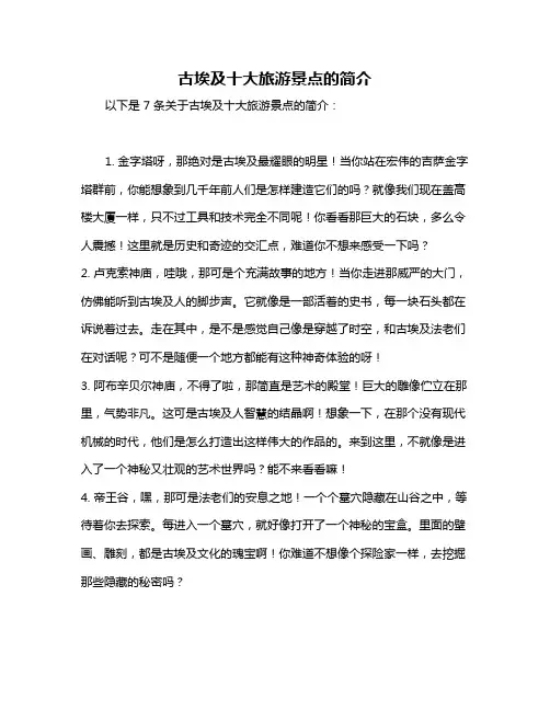 古埃及十大旅游景点的简介