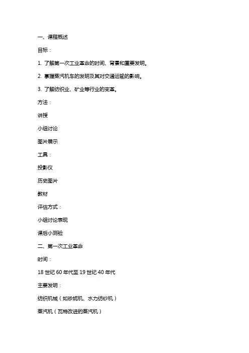 九年级历史上册《蒸汽时代的到来》教案