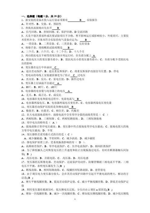 技能大赛试题带答案(主值)