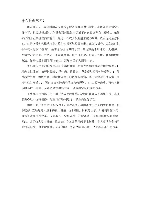 艾舒坦小莉解析：什么是伽玛刀？