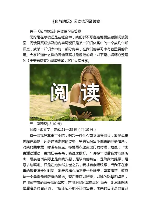 《我与地坛》阅读练习及答案