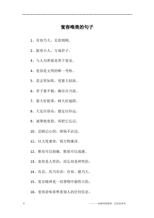 宽容唯美的句子