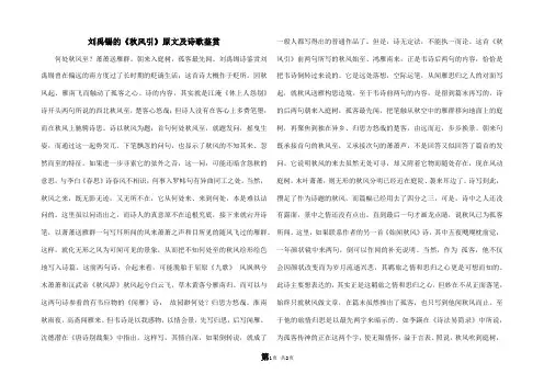 刘禹锡的《秋风引》原文及诗歌鉴赏