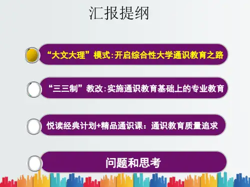 最新整理以学生发展为中心的“三三制”本科人才培养体系构建与实施.ppt