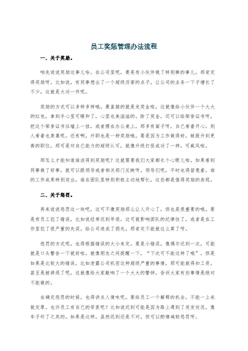 员工奖惩管理办法流程