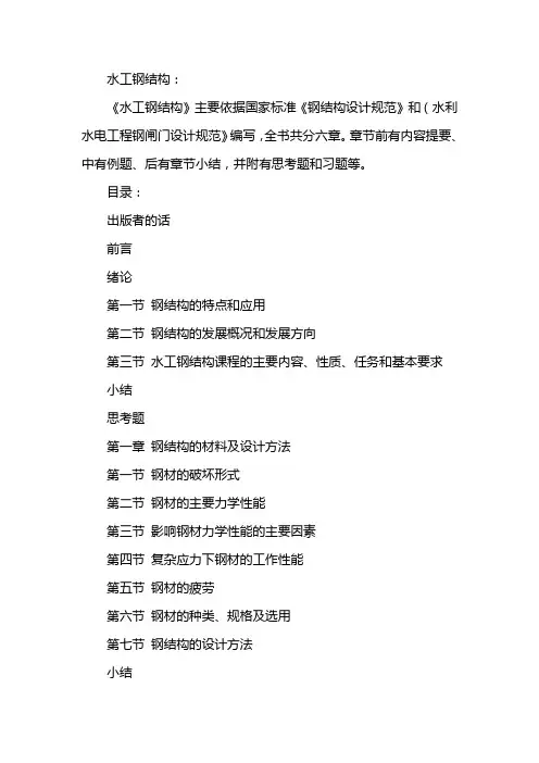 水工钢结构