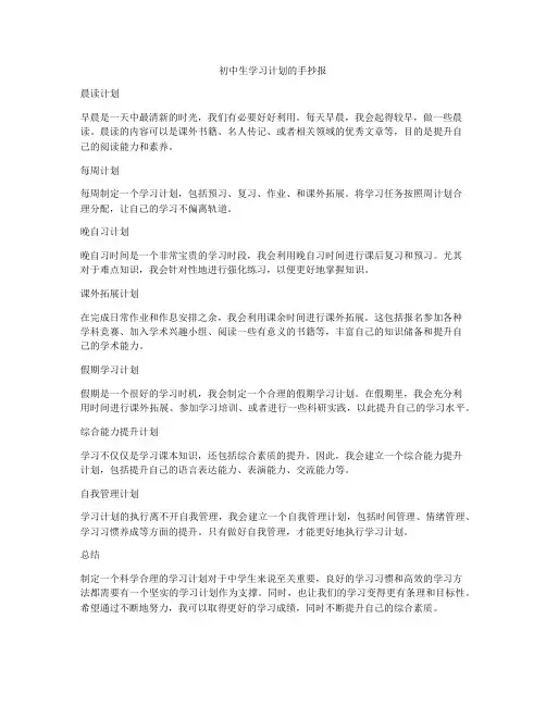 初中生学习计划的手抄报
