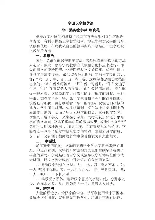 字理识字教学法