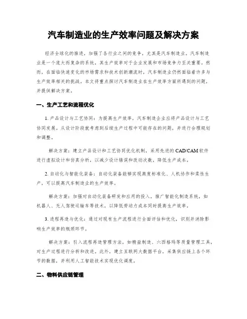 汽车制造业的生产效率问题及解决方案