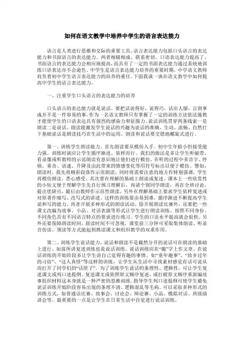 如何在语文教学中培养中学生的语言表达能力
