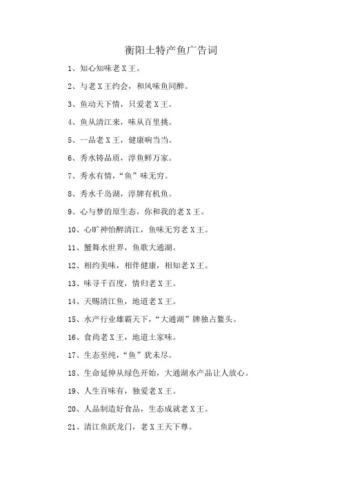 衡阳土特产鱼广告词