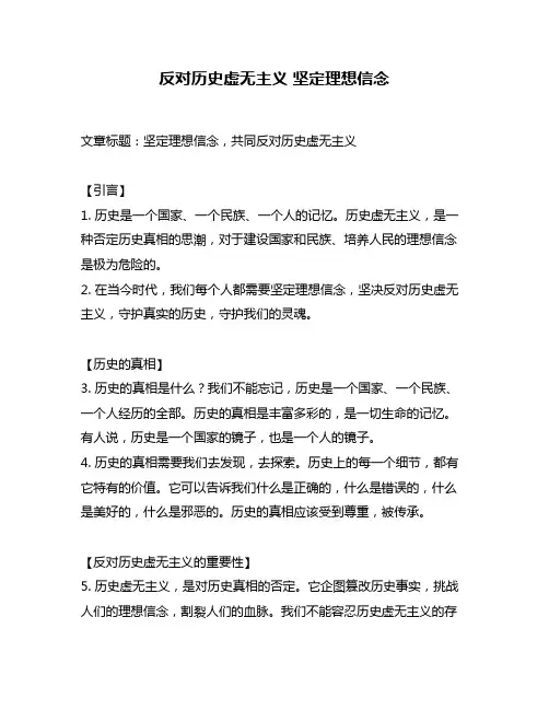 反对历史虚无主义 坚定理想信念