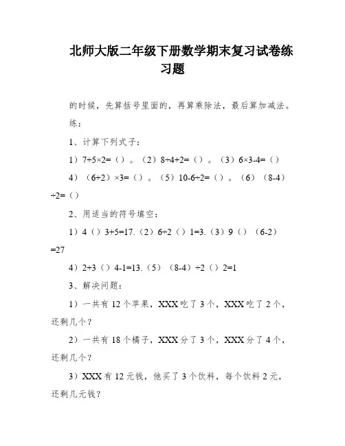 北师大版二年级下册数学期末复习试卷练习题
