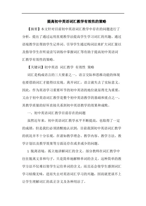 提高初中英语词汇教学有效性策略